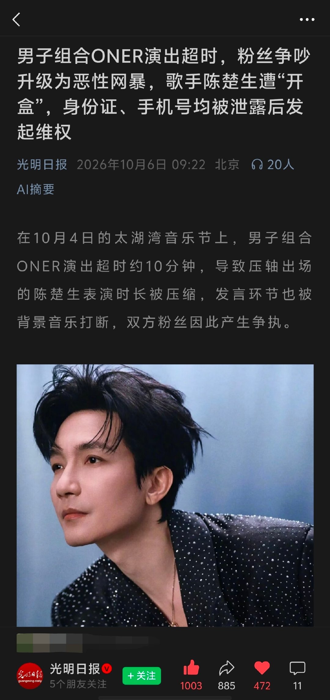#陈楚生刑事民事重拳追责#
昨天这份律师声明里已明确指出【通过刑事控告、民事诉讼等方式坚决追究法律责任，绝不姑息】，网络不是法外之地，gmrb也一早发文将此事件定性
#6个账号开盒陈楚生已被全部取证# ​