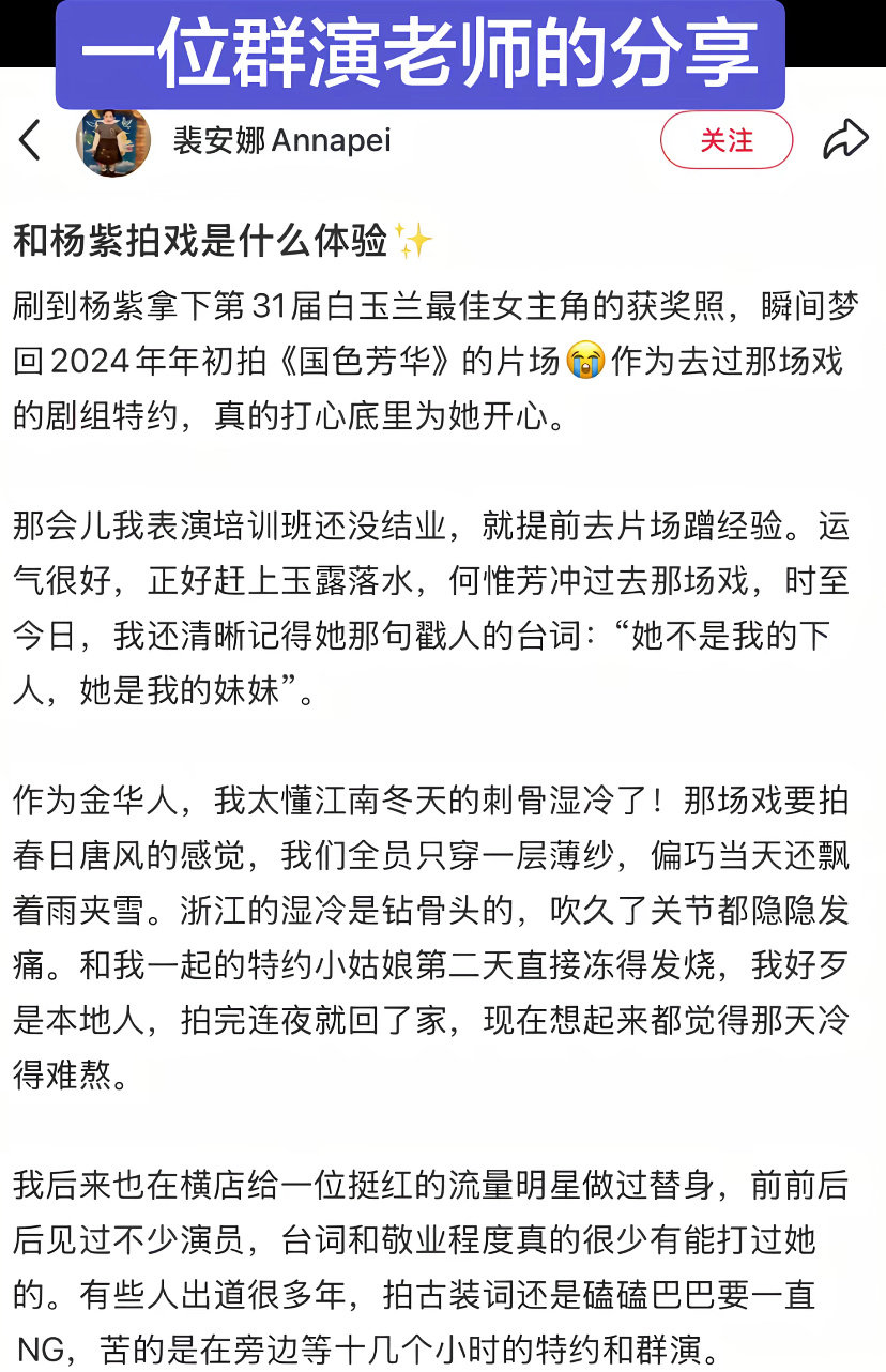 每次看到别人讲述说杨紫，都感动的忍不住掉眼泪，她在背后付出的努力远不止这些，她付出的远比获得的多的多的多，所以才觉得她值得拥有一切[泪][泪]敬业认真的紫宝值得一切嘉奖 ​