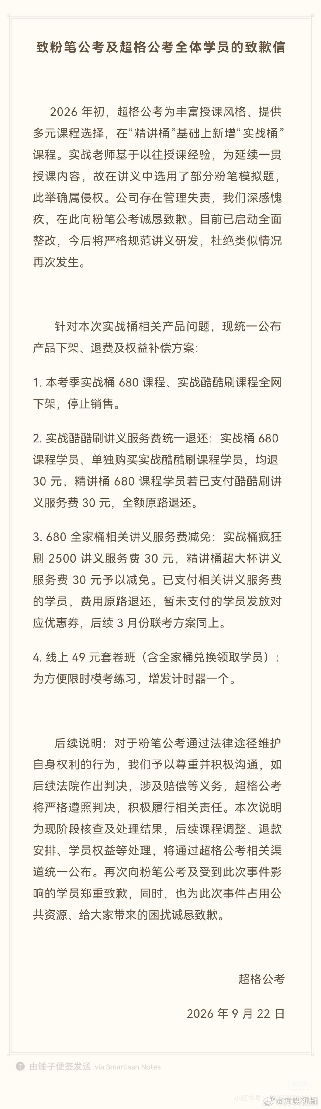 【#超格致歉后客服排队超300人#】#超格致歉后大量学员咨询挤爆客服# 9月22日，超格公考发布致歉信，承认实战桶讲义使用粉笔模拟题构成侵权，下架涉事课程并公布补偿方案。消息发布后大量学员涌入咨询，人工客服排队号达到374位。平台提示咨询人数激增，排队超30分钟会话将强制关闭。 ​