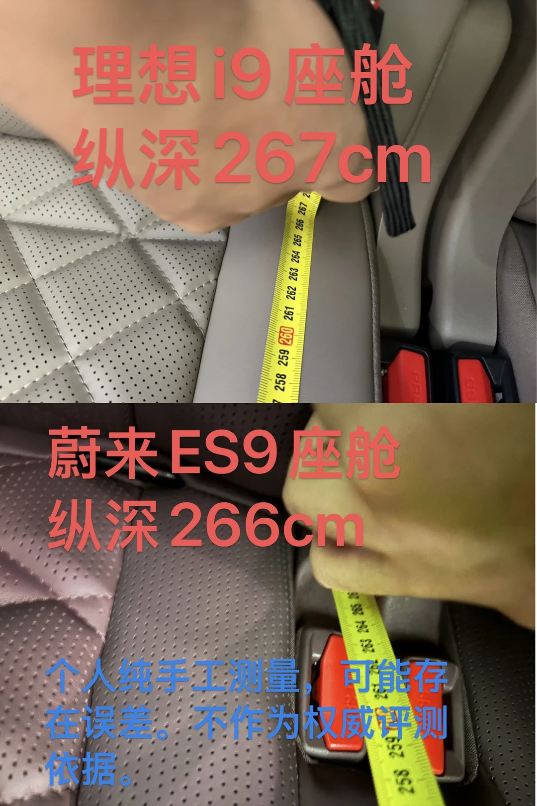 理想i9和蔚来ES9车内空间对比（个人亲测）