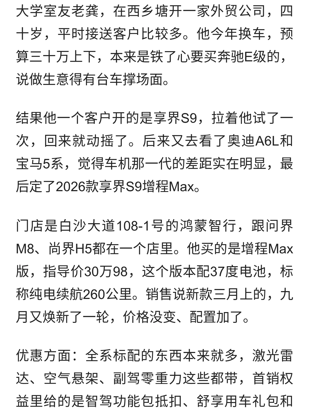 室友提享界S9，落地33万4，E级车主试完沉默了