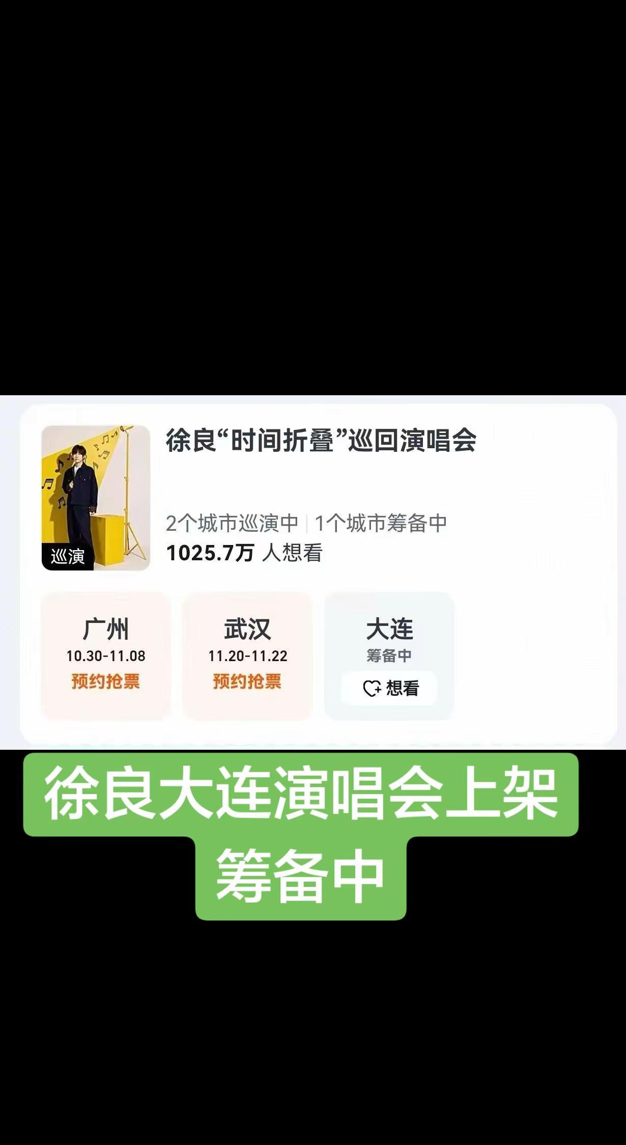 徐良大连演唱会上架筹备中哈哈开心