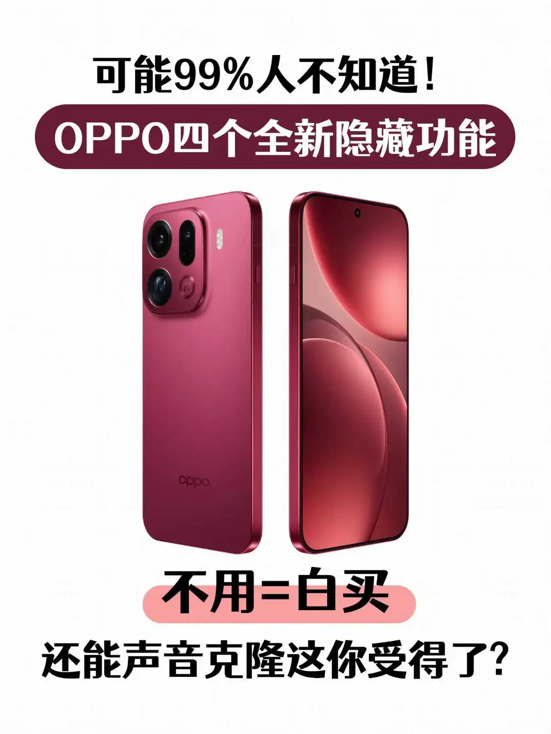 可能99%人不知道！OPPO四个全新隐藏功能！