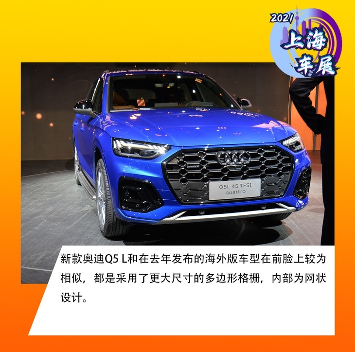 2021上海車展: 實拍中期改款奧迪Q5 L-圖2