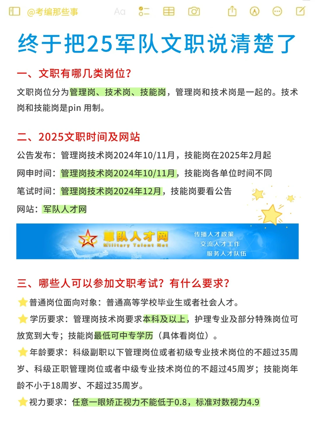 终于有人把25文职说清楚了！