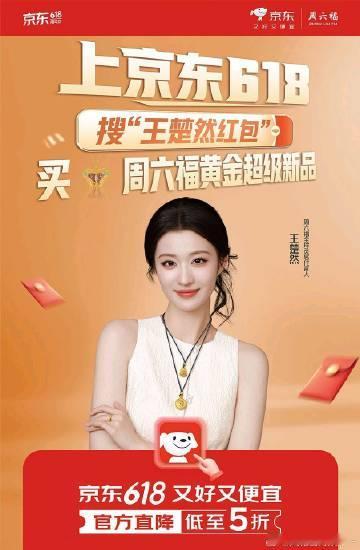 [来自PLUS会员分享]领到王楚然专属红包啦！618上京东搜“王楚然红...