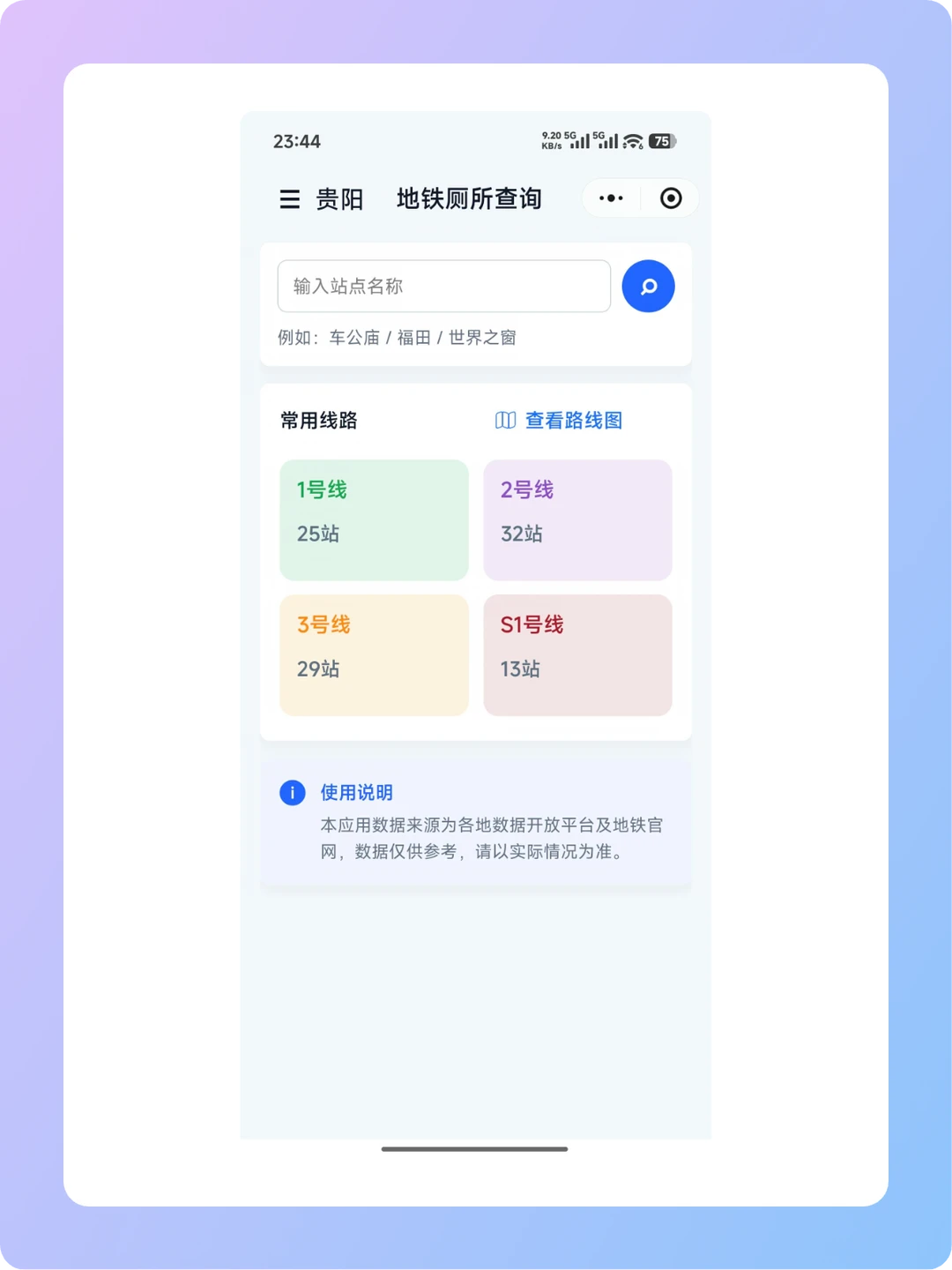 地铁厕所查询小程序现已支持贵阳地铁