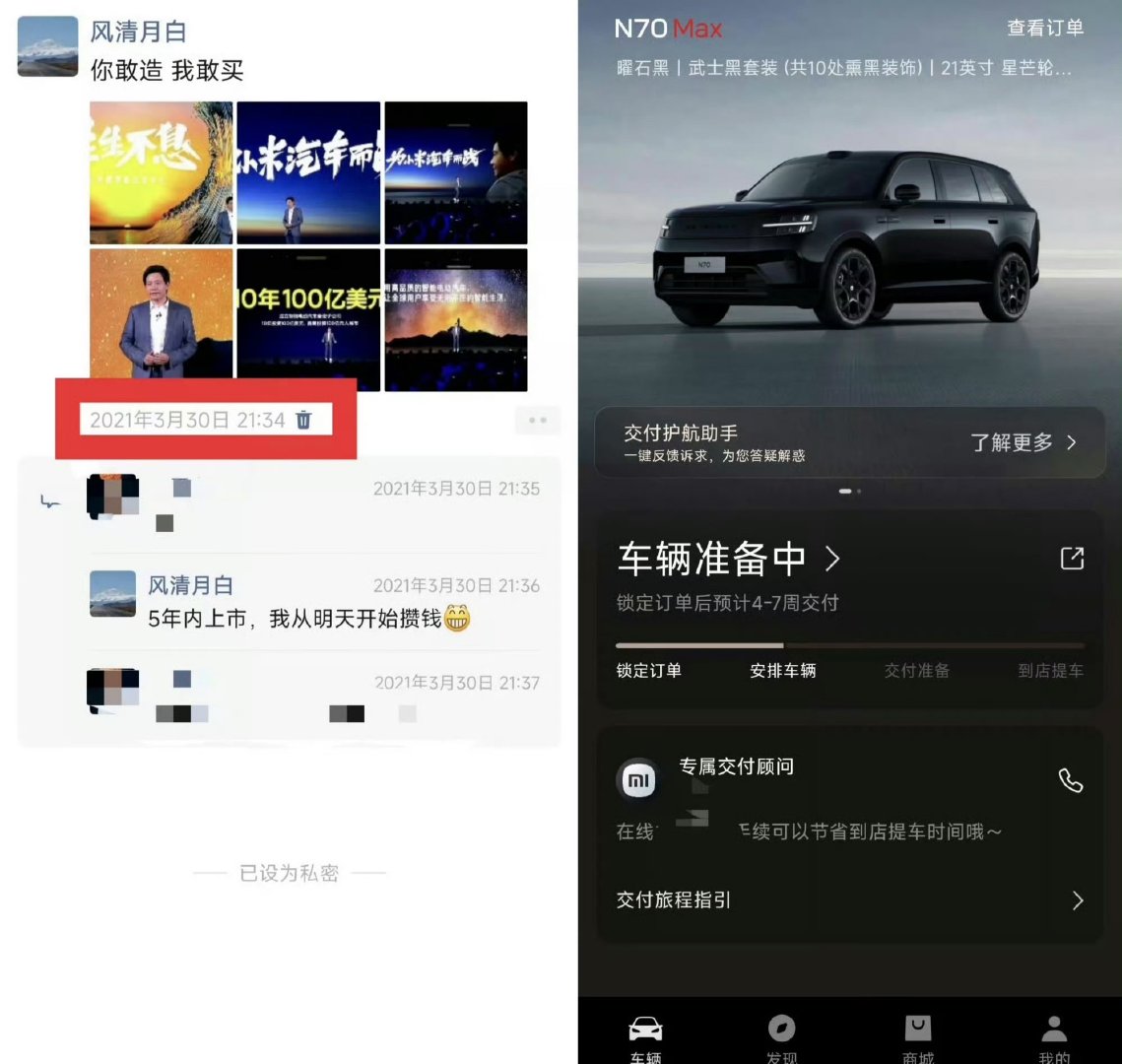 #雷军回应车主攒钱5年买小米车#
五年前一句“你敢造我敢买”，五年后真攒钱定了小米澎程N70 Max，这双向奔赴太戳了！而且雷总转发回应：感谢信任，一定全力以赴、认认真真造好车。

用户用真金白银支持，品牌用踏实造车回报。信任不能辜负，好车就是最好答案啦～ ​