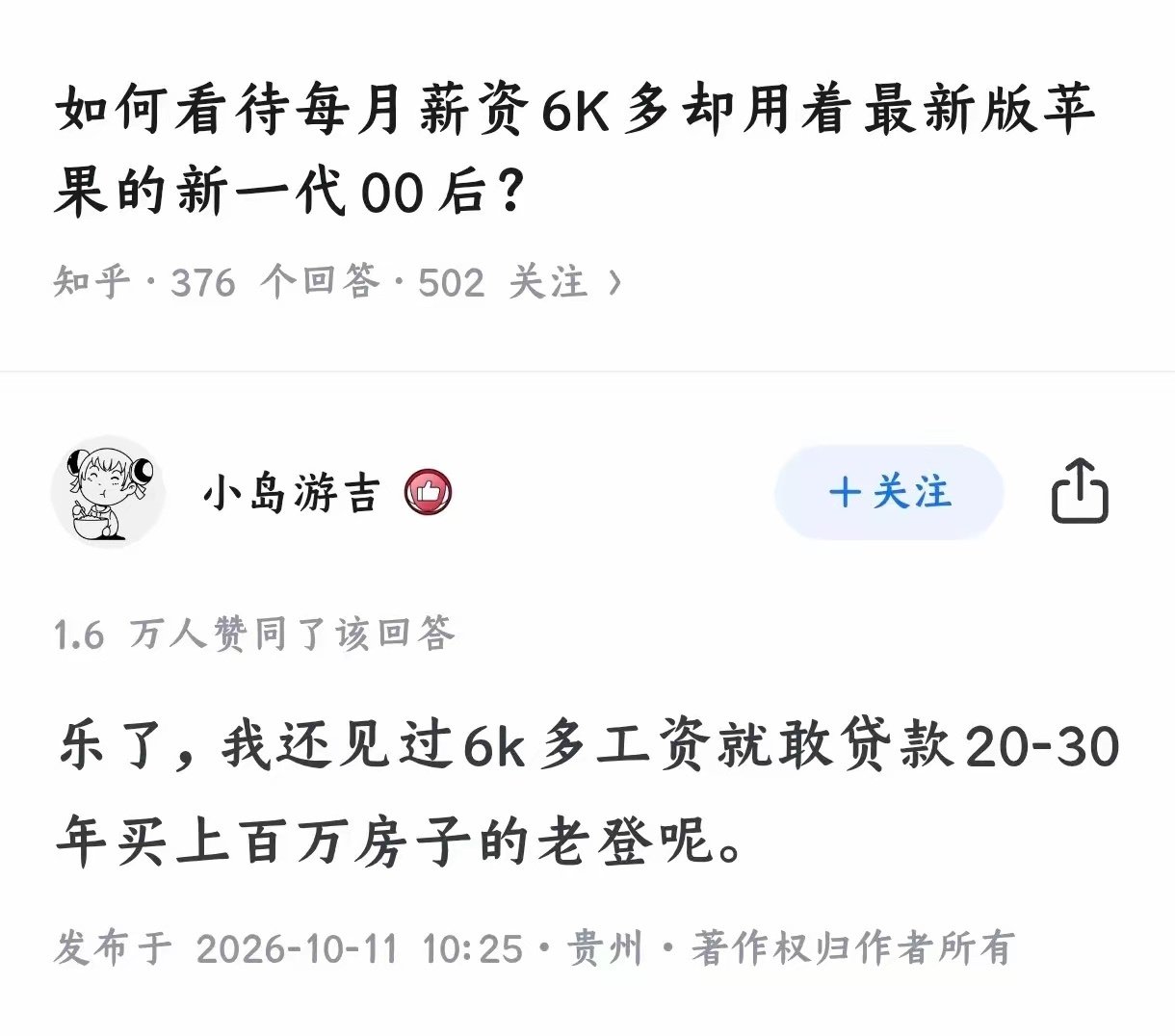你这是杀人诛心，那能一样吗。 ​