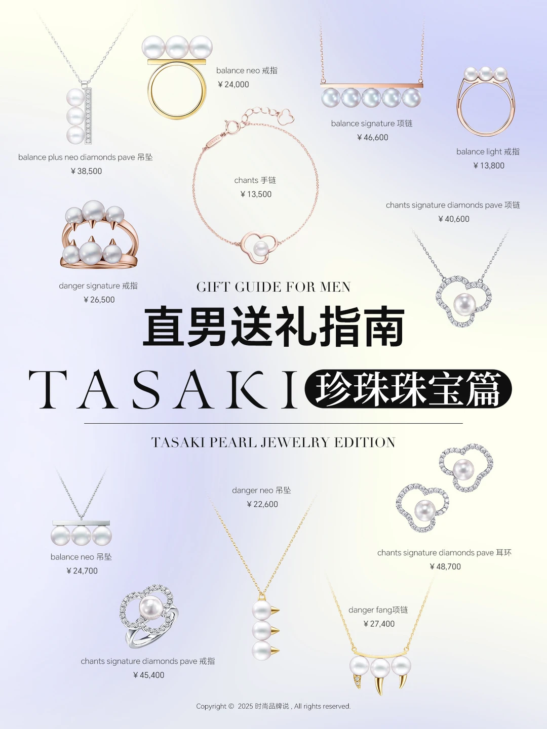 直男送礼指南｜珍珠珠宝怎么选？⚪️