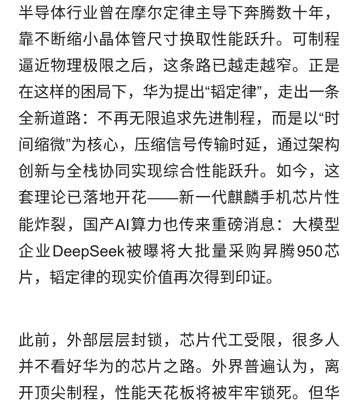 华为韬定律赢了，最新麒麟性能炸裂，DeepSeek被曝将购华为昇腾95