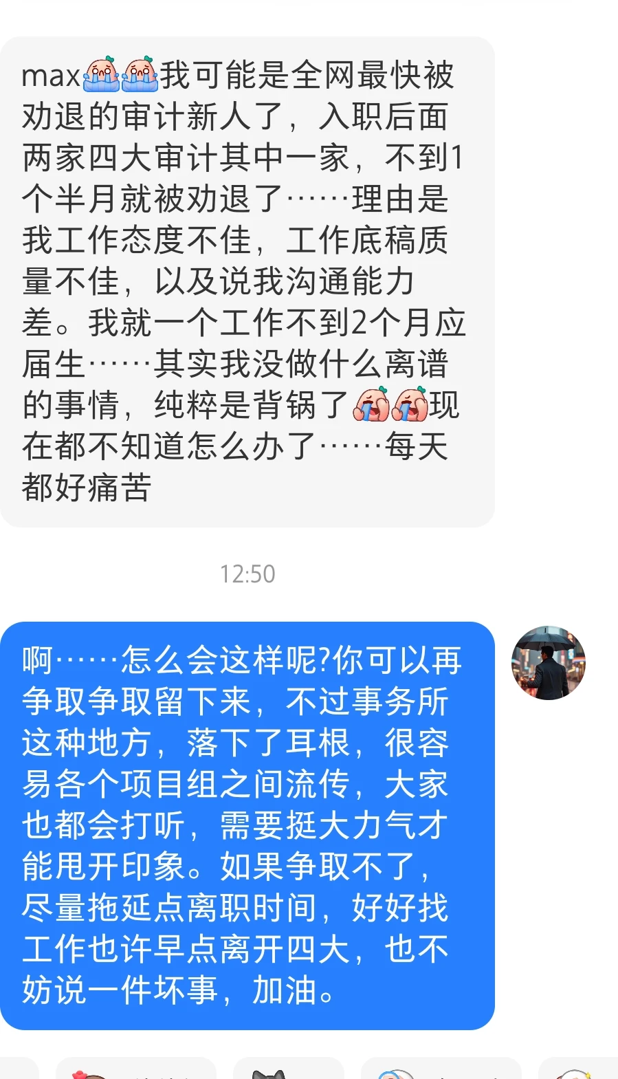 四大入职2个月被劝退，应该怎么办