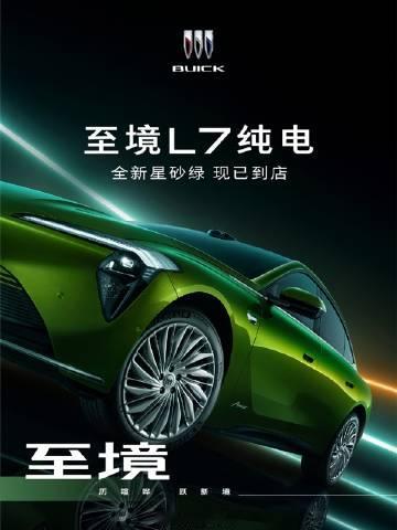 【落樱粉、星砂绿上线！别克至境L7纯电版官宣新车色】别克今日官宣至境L...