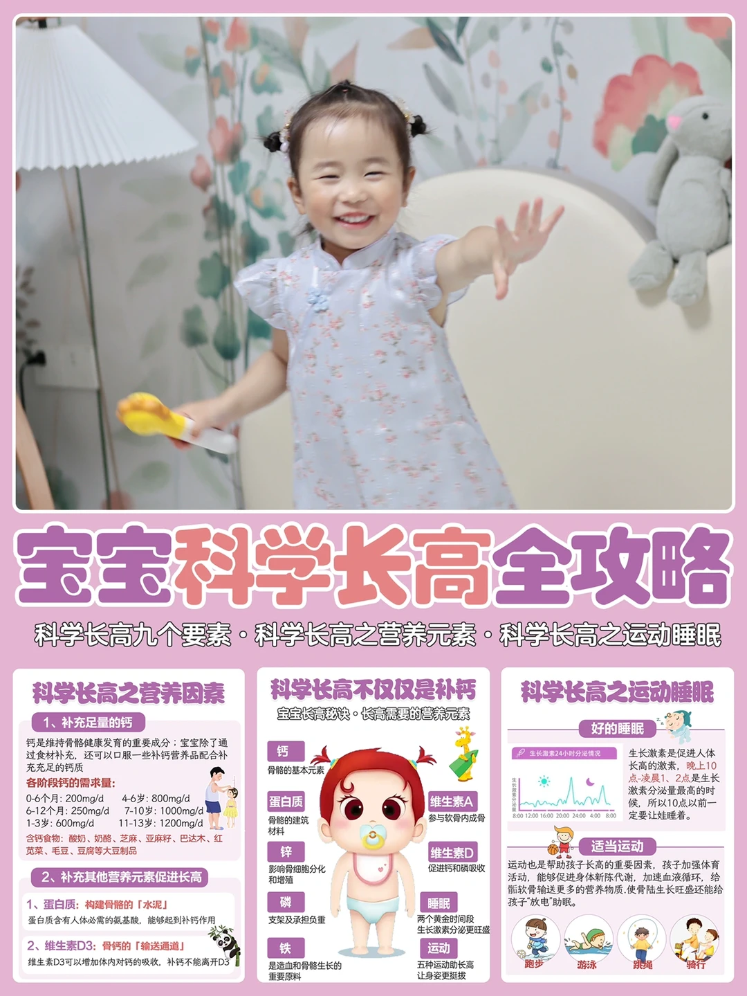 小个子父母别犯愁，宝宝补钙发育这样做‼️