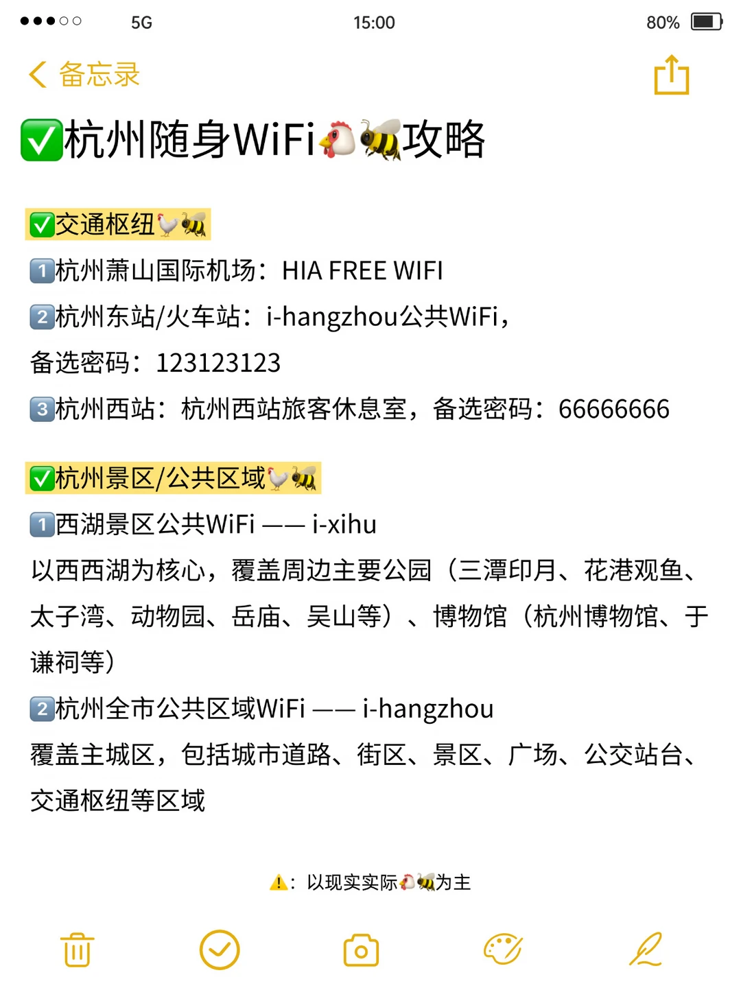 杭州不会连夜改🐓🐝吧😅…土著整理自取