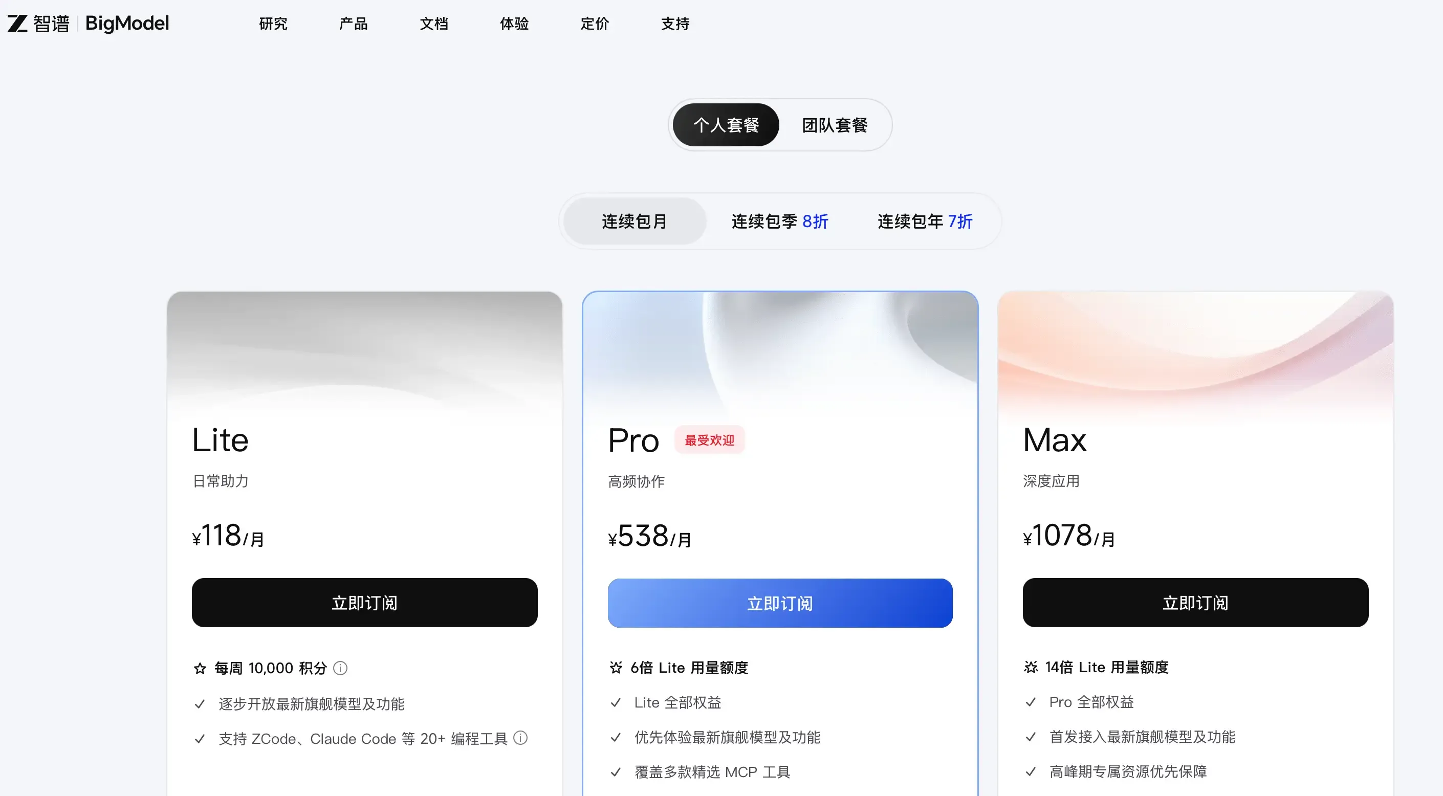 国内头部AI，智谱、小米、MiniMax、kimi、千问，都有Token Plan套餐，最高不可攀的还是智谱，起步118元/月，真心用不起。

这类套餐通常把模型能力、调用额度和服务稳定性放在一起定价，用户感受到的，不只是多交一笔会员费，而是用得越多、时间越长，成本越容易一点点堆起来。

模型确实在