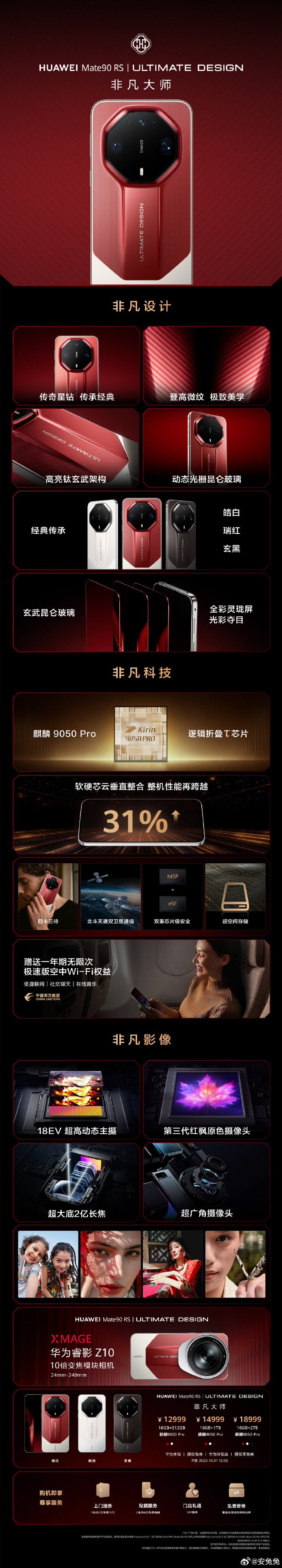 #选华为Mate90还是iPhone# 
华为Mate90系列价格猜对了吗？真的5999元起！
Mate90 麒麟9030 5999起；Mate90Pro 麒麟9035 6999起；Mate90 Pro Max 麒麟9050 9499起；Mate90 RS 麒麟9050 Pro 12999起；华为睿影Z10模组相机5999元！[不愧是你]#华为Mate90价格# ​