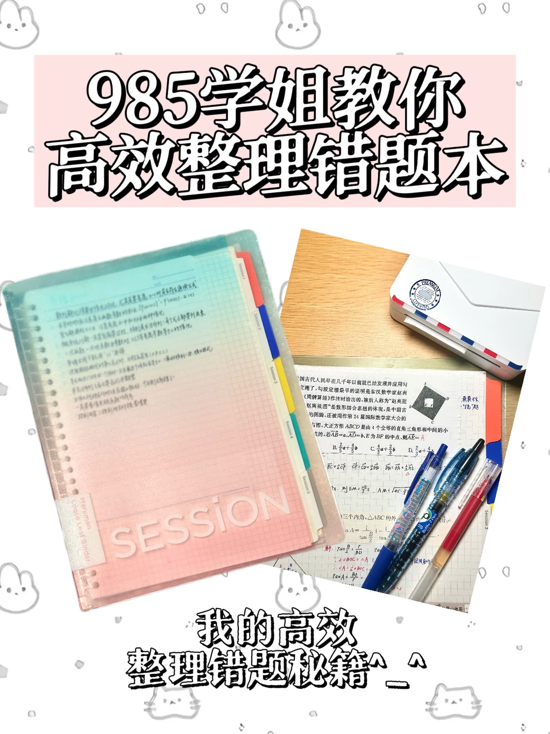 省排300+｜手把手教你高效整理数学错题本📒