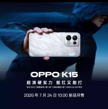 OPPO K15 来了，D7360 处理器<br />有风扇<br ...