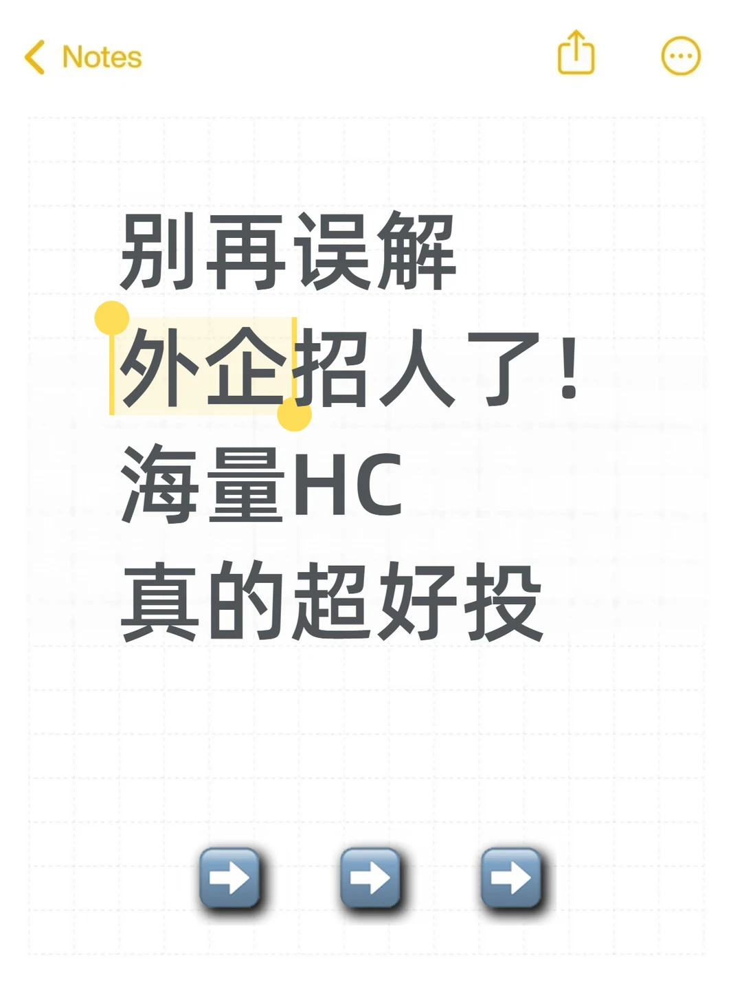 别再误解外企招人了！海量HC真的超好投✨