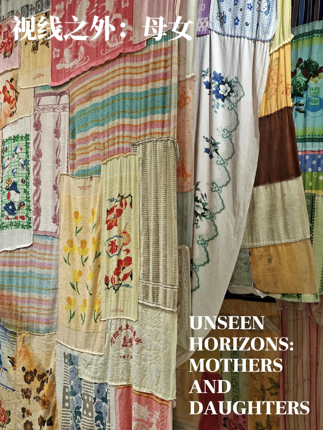 新展速报｜所有女生，这个展要带妈妈来看