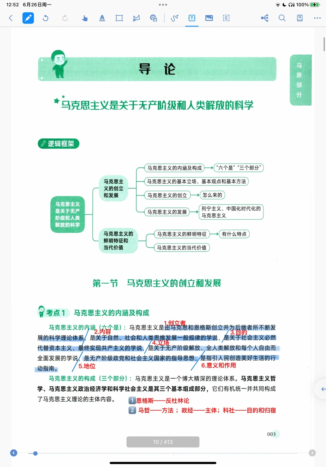 24考研｜核心考案笔记｜01