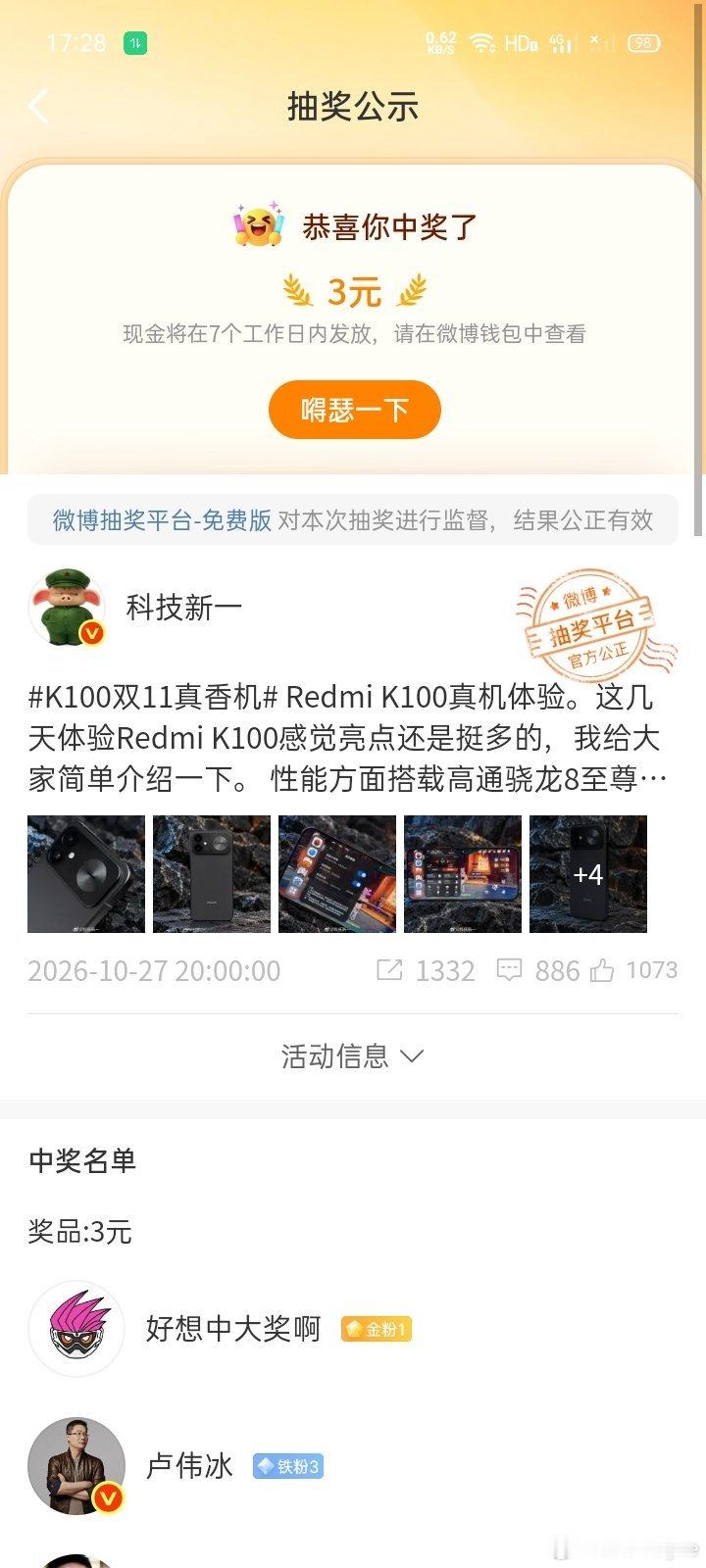 恭喜卢总中了一瓶可乐[二哈] ​