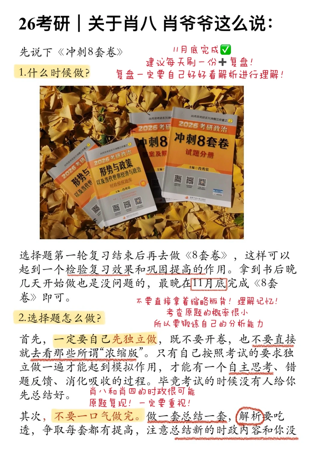 老天奶！肖八的正确打开方式原来是这样子的