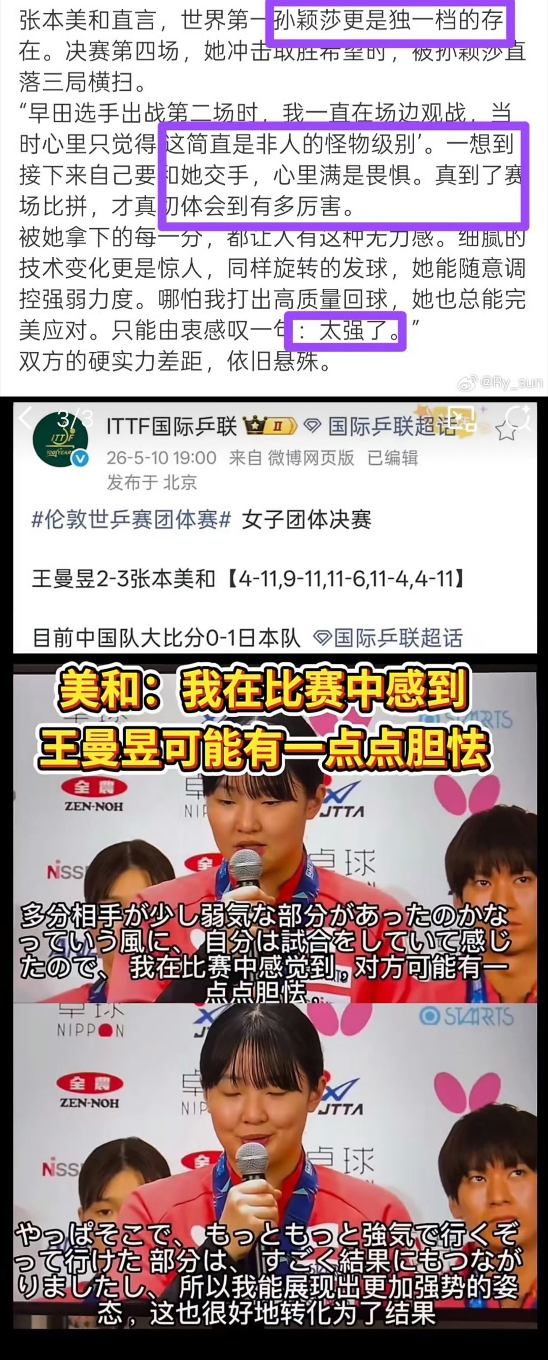 #张本美和三连冠后说要向孙颖莎学习#向强者学习应该的！ ​