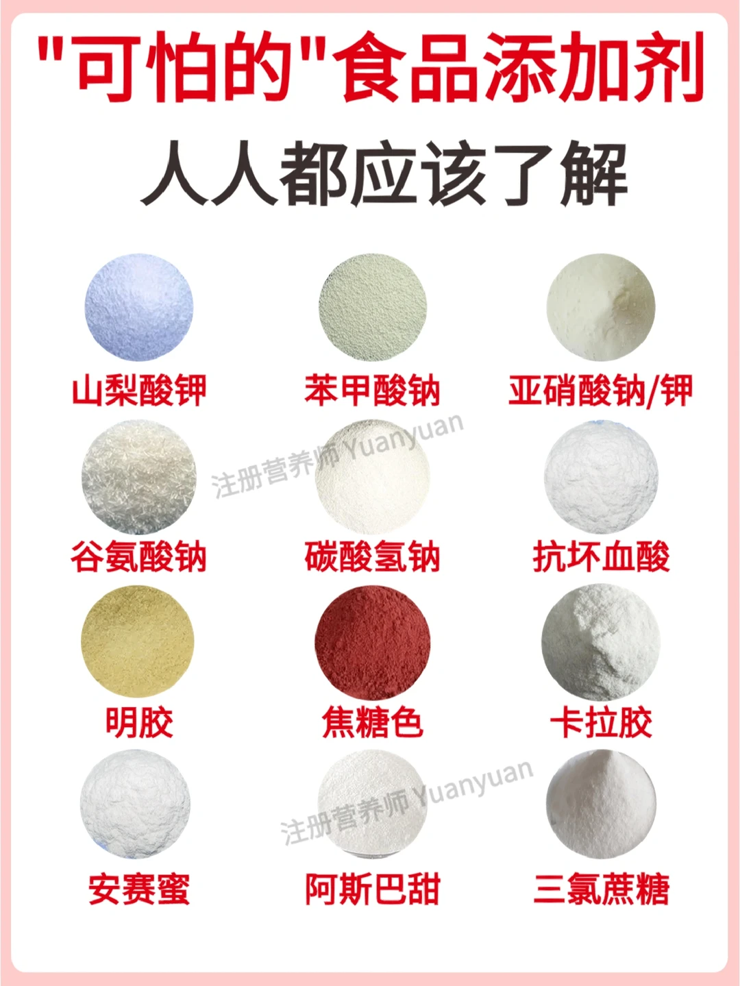 🔴食品添加剂 事关自己 人人都应该了解