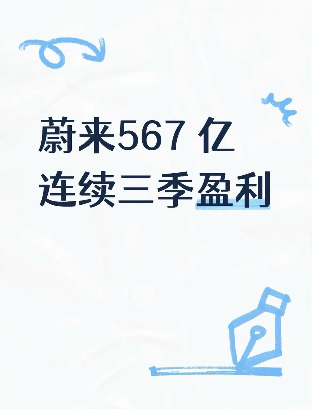 看蔚来Q2财报，重新理解了长期投入的价值