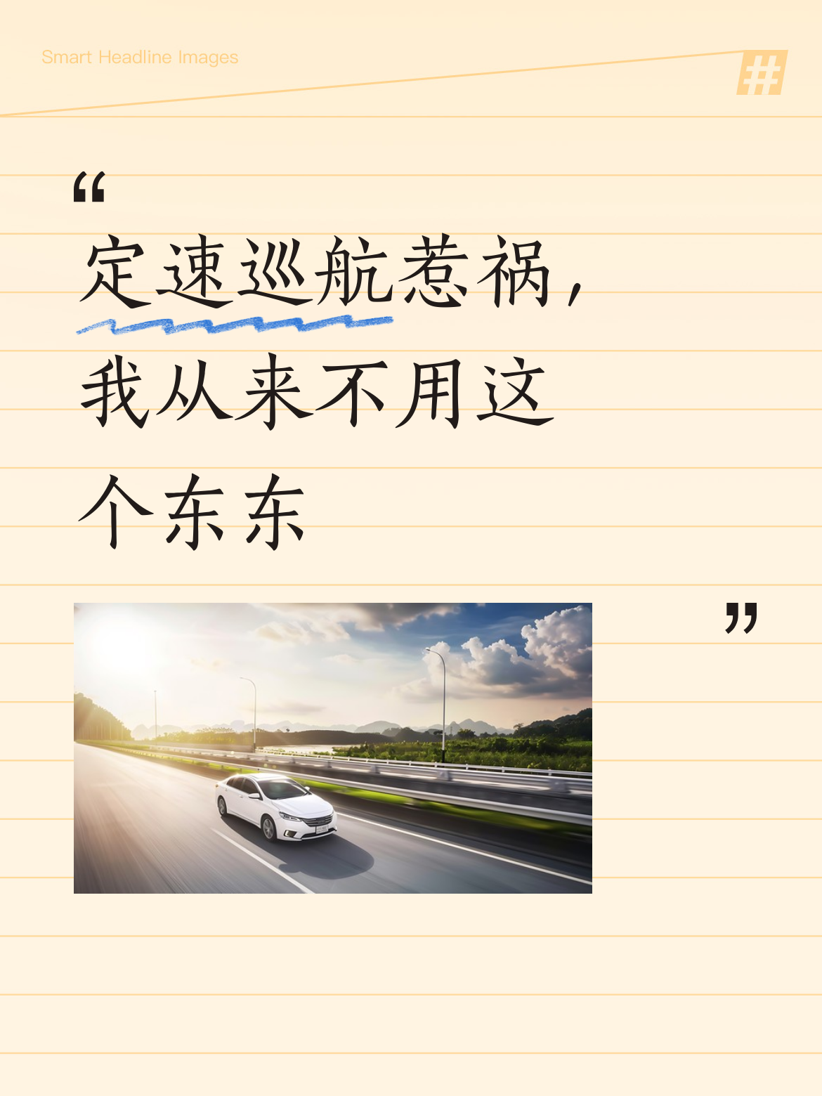 这个东东我从来不用！