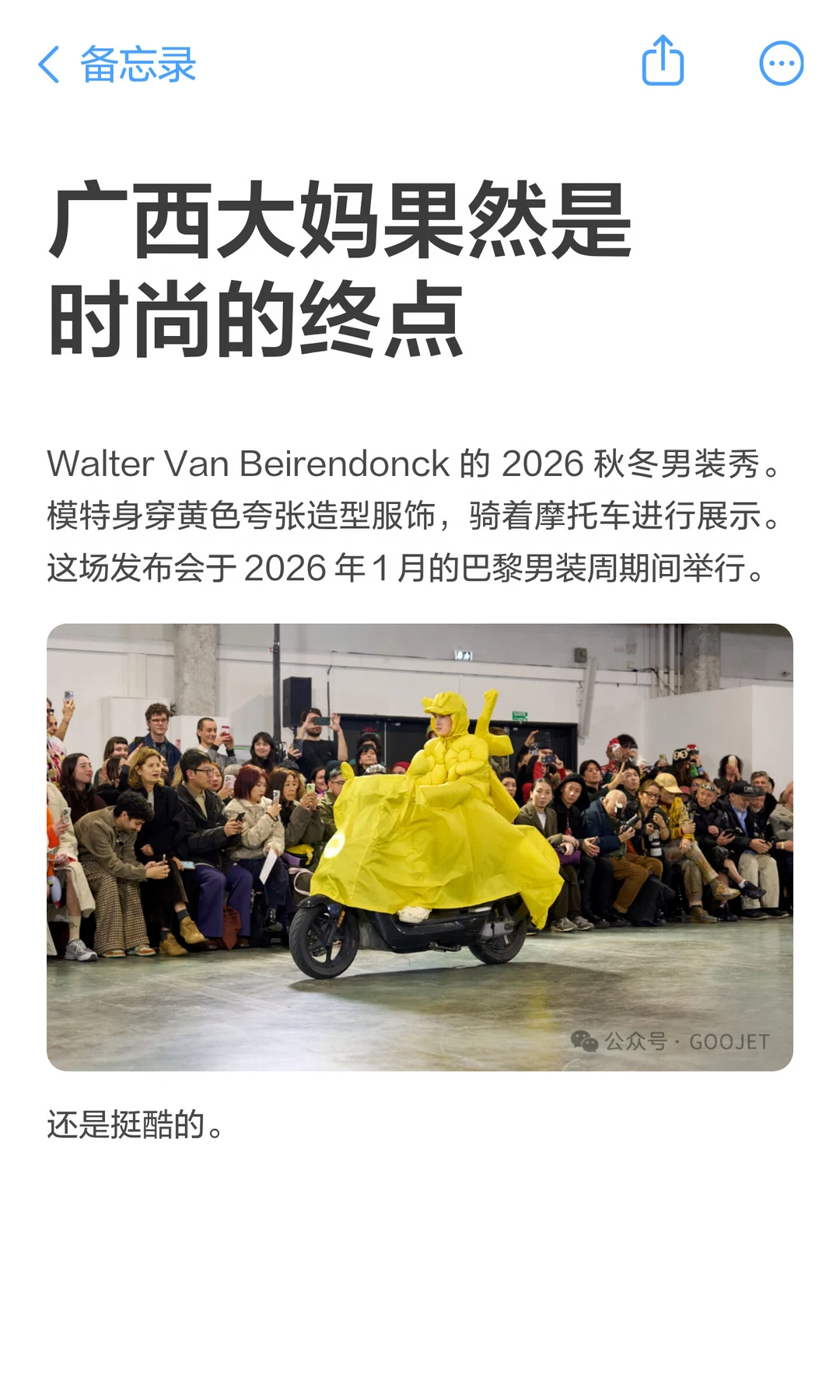 广西大妈果然是时尚的终点