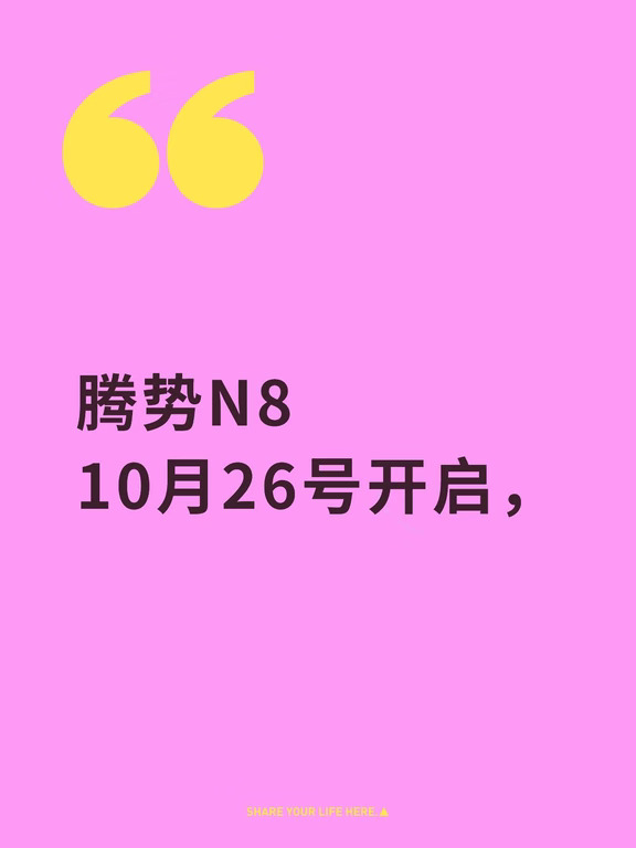 腾势N8