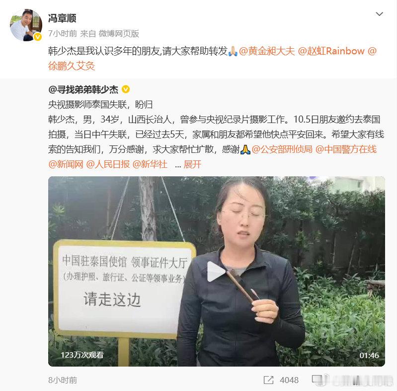 34岁纪录片摄影师韩少杰赴泰国曼谷接拍摄工作后失联。 ​