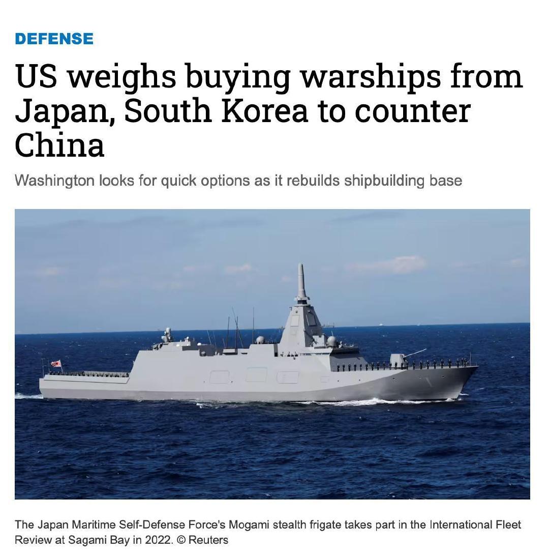 据日本经济新闻报道，美国海军正在考虑从日本和韩国采购军舰，以应对中国海军的扩张。

一位海军官员表示，他们目前正在研究加快交付军舰的方案，同时确保美国造船厂的投资、技术转让以及员工队伍的增长。

#海外新鲜事##热点现场# ​