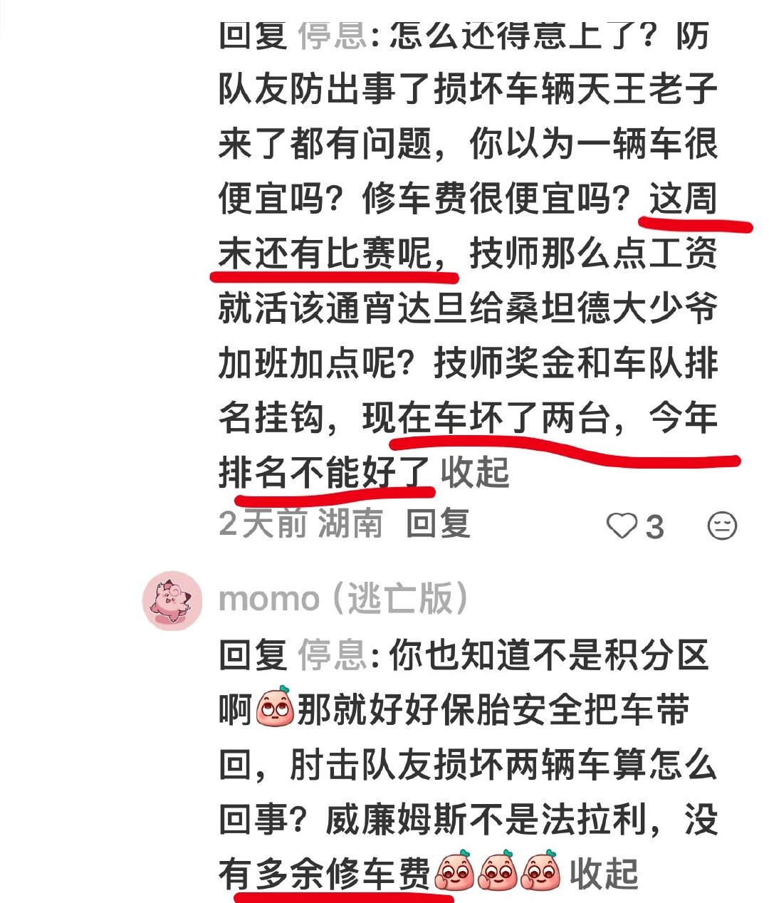 当你发现那些大放厥词的人连什么时候比赛都不知道：
并且觉得威廉姆斯没有钱修车：
并且觉得威廉姆斯因为修不好两台受损的车，这一年都废了： ​