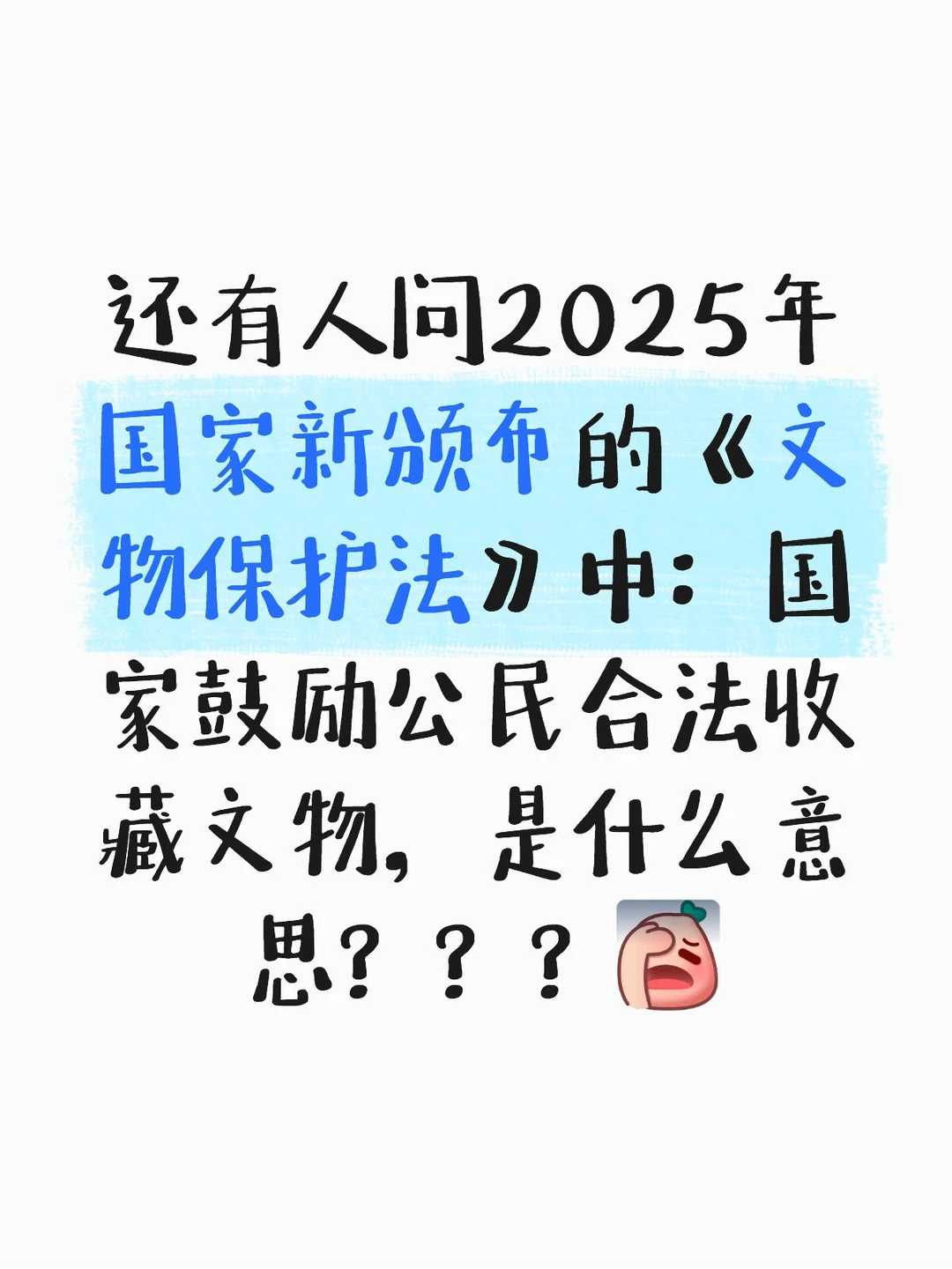 2025年新版《文物保护法》解读