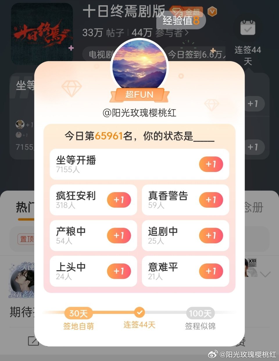 签到#肖战##董宇辉##雷军# 目前人数 ​
