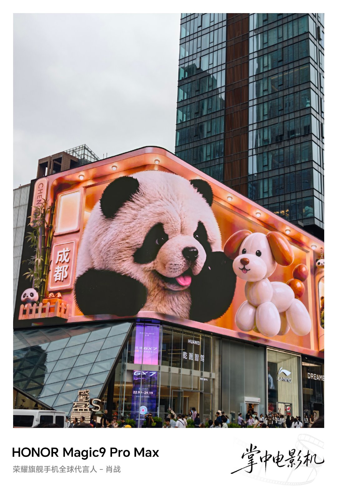 国庆假期，到成都凑个小热闹。
收集一些美景美食，随手拍都很美！[心]
#荣耀magic9# 📸 #肖战代言荣耀magic9系列# ​