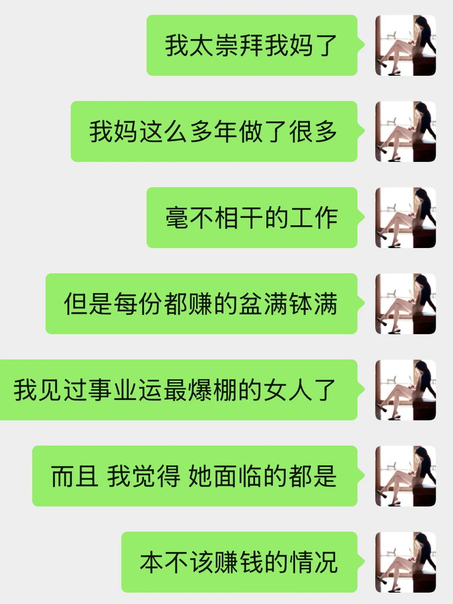 我妈 我见过事业运最爆棚的人
