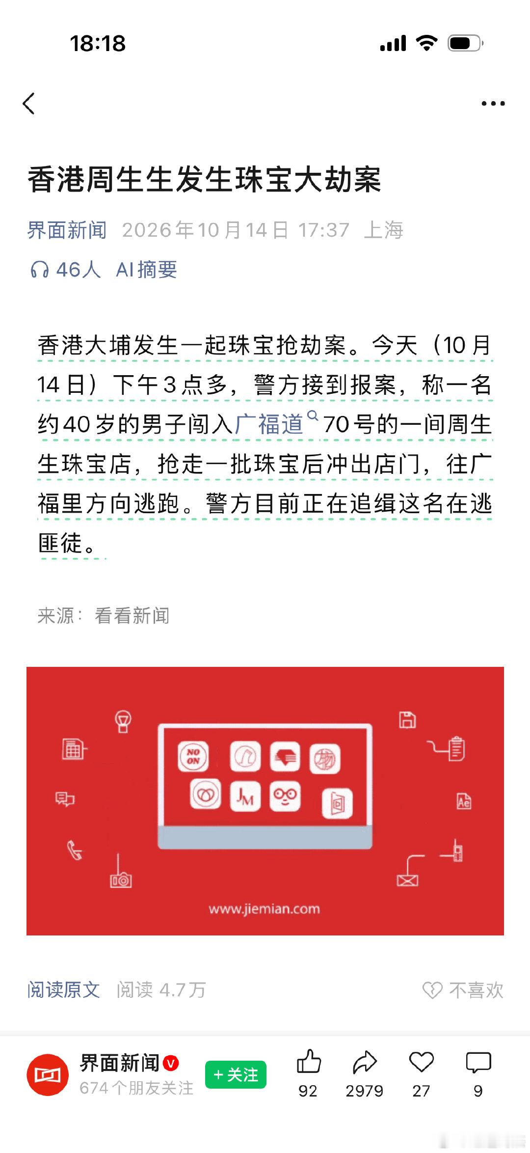 #香港周生生发生大劫案#这都2026年了，为啥黄金大劫案都在香港呢 ​