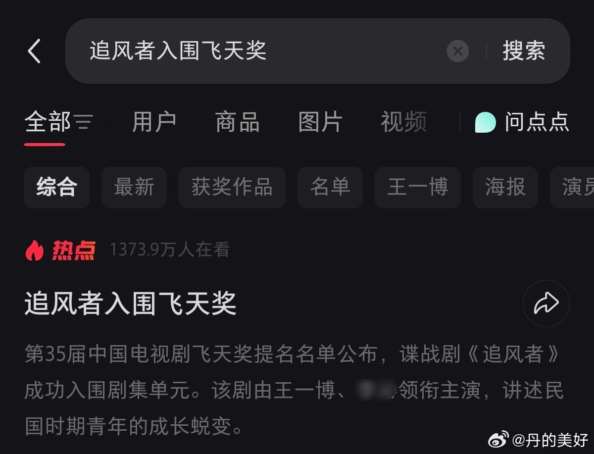 追风者入围飞天奖1000w+在看 ​