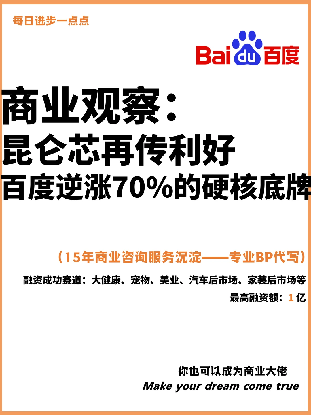 昆仑芯再传利好！百度逆涨70%的硬核底牌