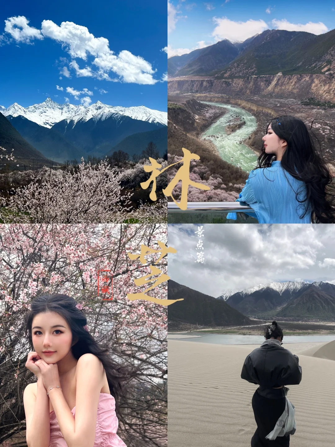 西藏旅游｜林芝桃花节保姆级攻略景点篇🌸