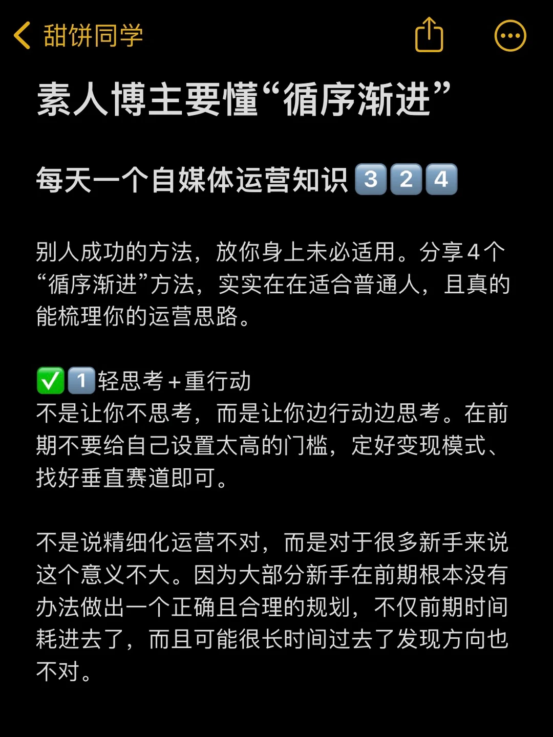 素人博主要循序渐进