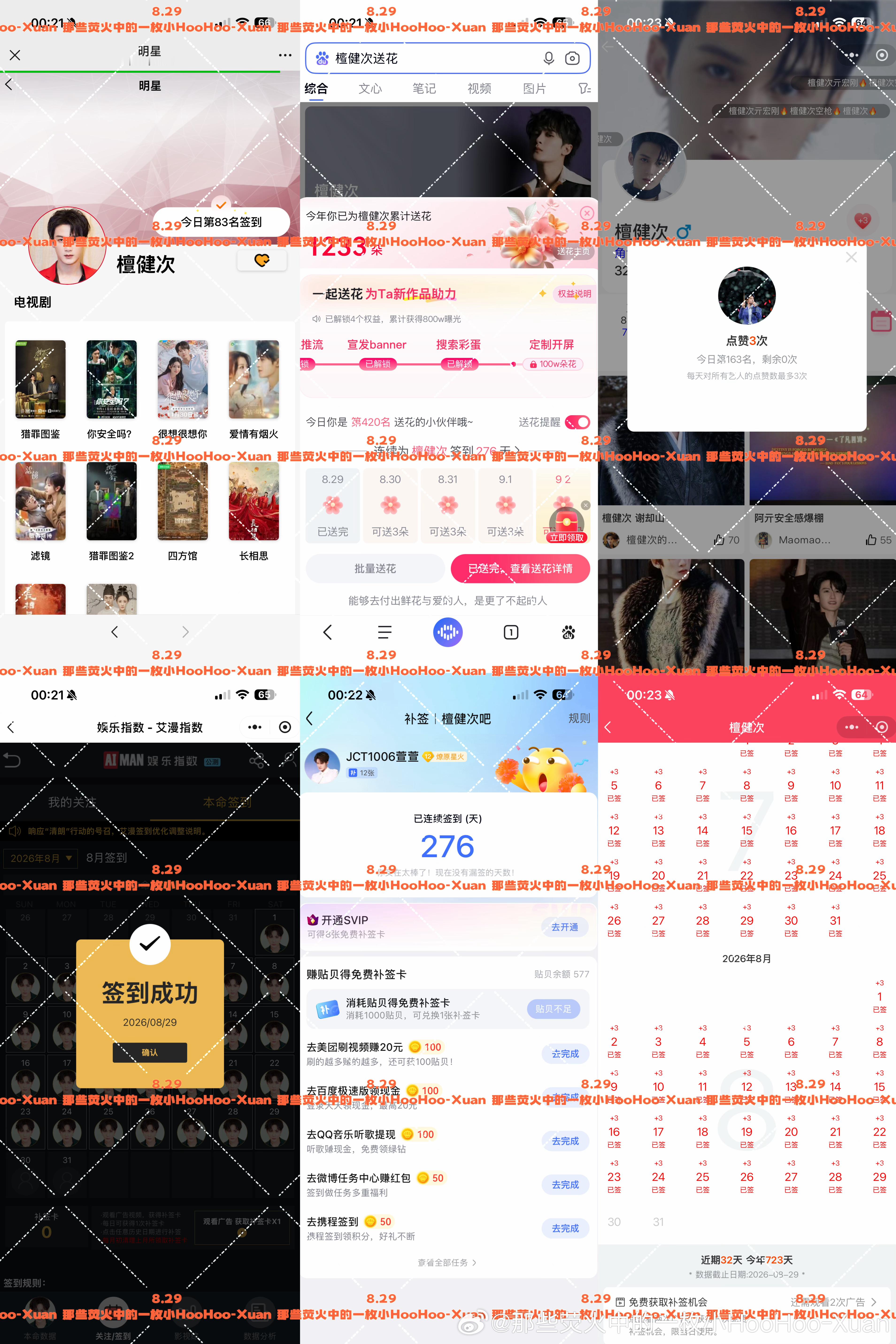 2026年 8.29    五签 

百度花已送
贴吧已签到
煮🐟已签到
艾漫已签到
寻艺已签到
人活的是一种心情，心，是人生戏的导演；念，是人生境的底片。人生走得最好的是边走边领悟。挤不进的世界，无须硬挤，难为了别人，作贱了自己；拿不来的东西，无须硬拿，即便暂时得到，也会 ​