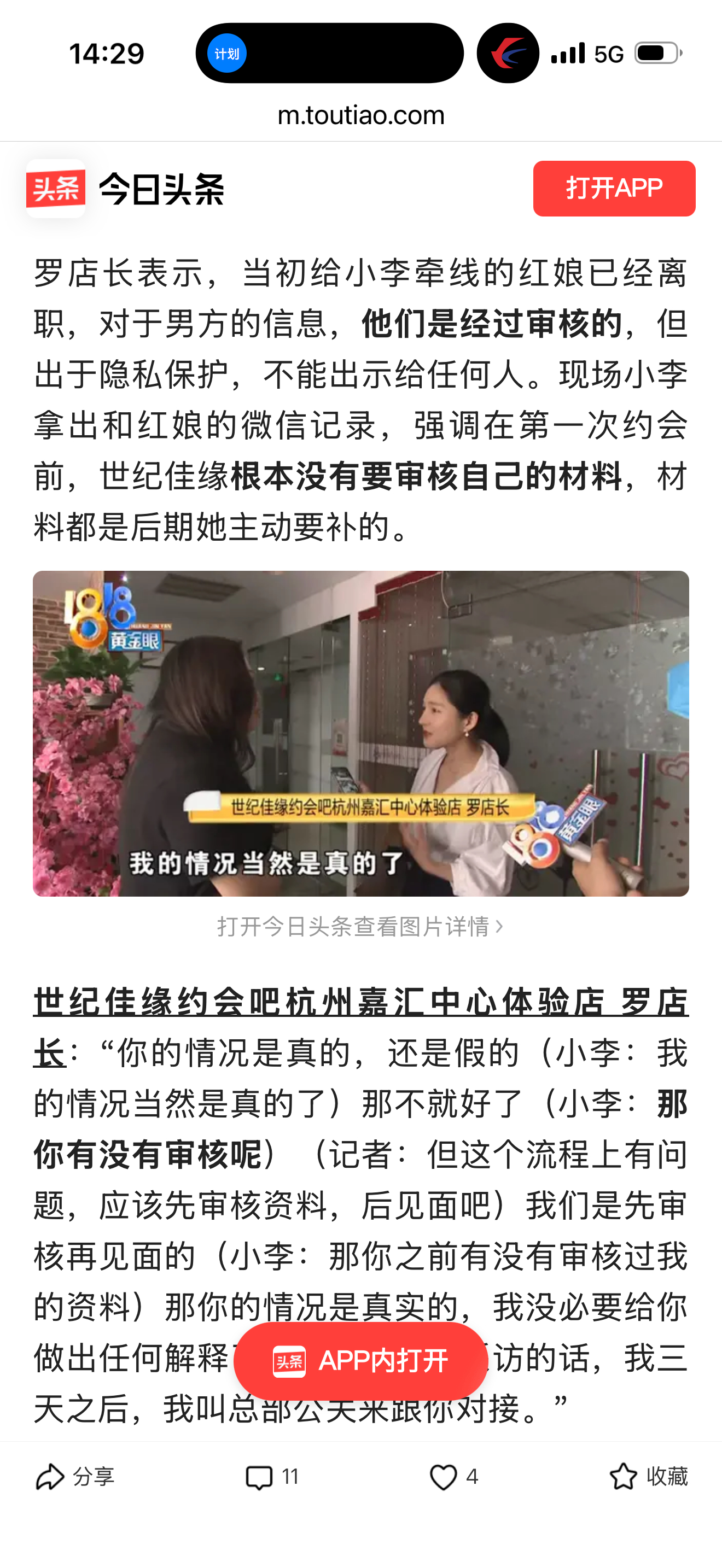 关于相亲中介的问题要给大家仔细介绍一下。一般大家抱怨的都是相亲机构给“假材料”，虚构优质男性（我国相亲机构主要是女性付费求偶），但是不会去想到相亲机构会“圈”一批不想结婚的男性来骗女孩子的会员费。

我们来看一个有完整报道的旧闻。女孩子是露脸投诉，她自己年入百万，开辆保时捷，想找一 ​
