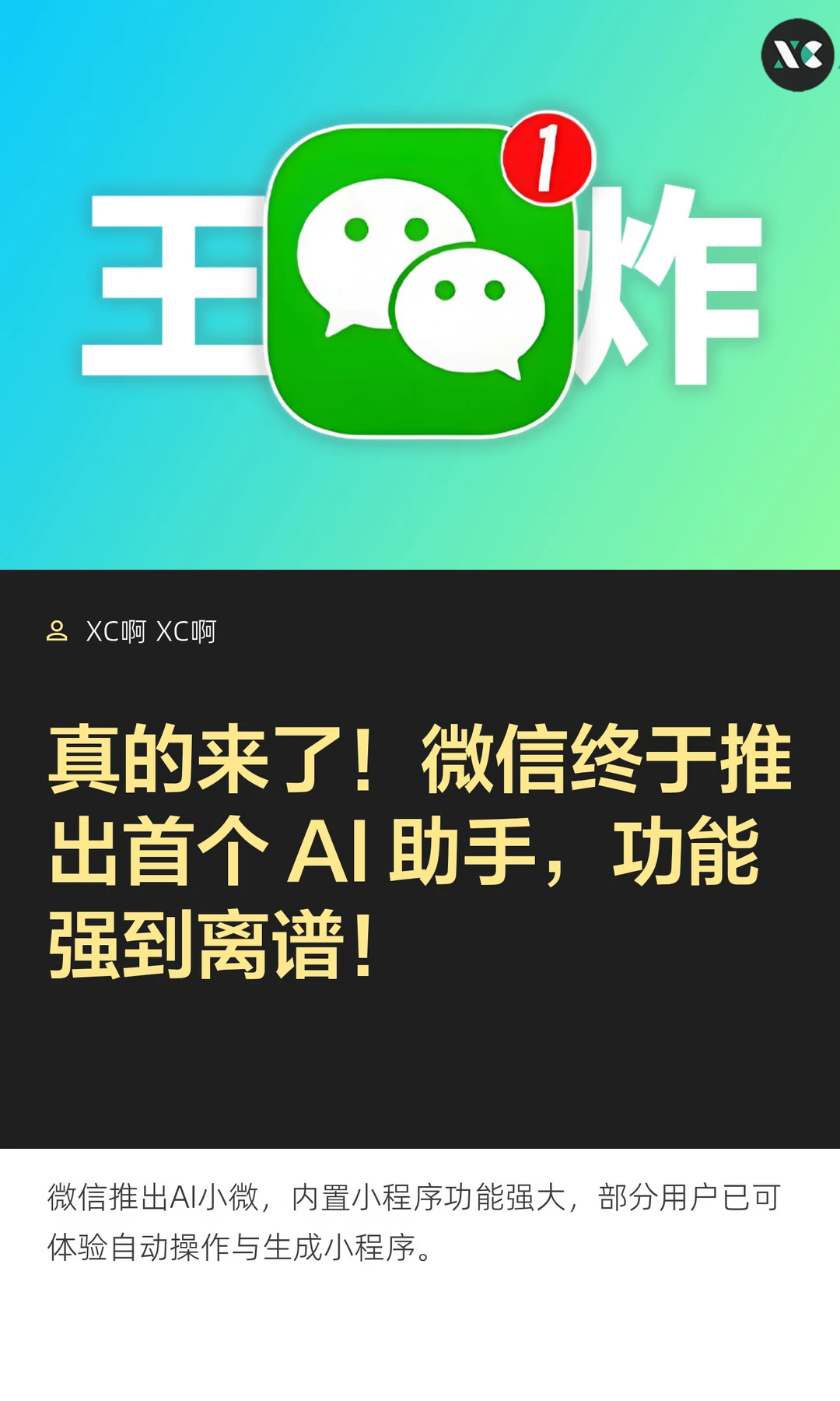 真的来了！微信终于推出首个 AI 助手