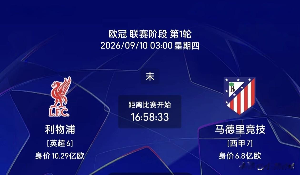 欧冠联赛：恩怨对决！利物浦安菲尔德迎战铁血马竞